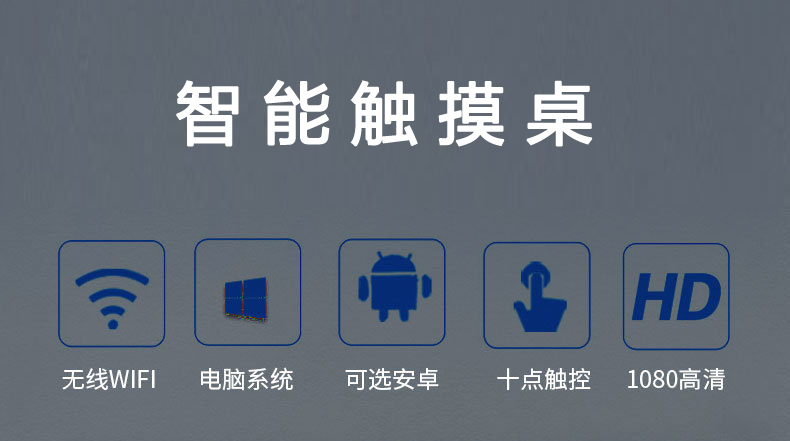 智能互動觸摸桌茶幾(圖1)